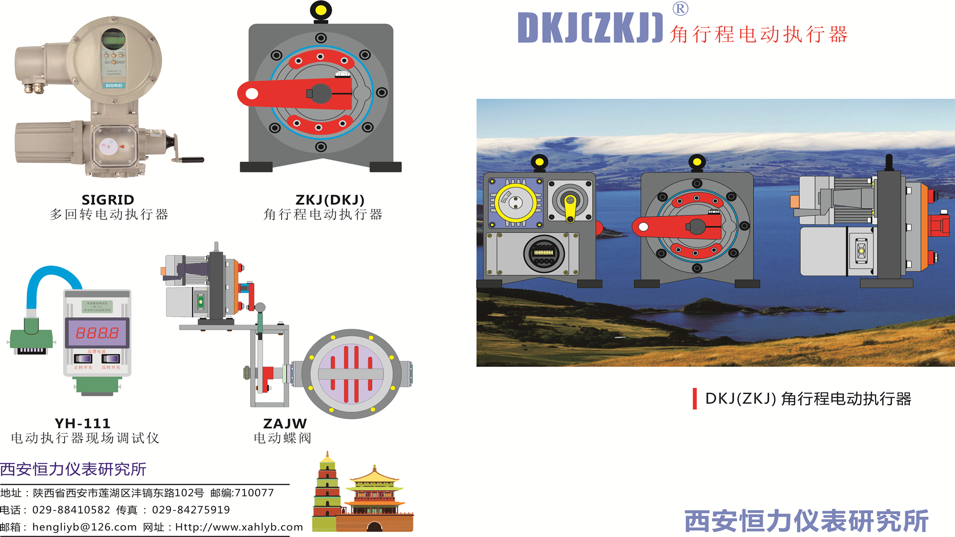 DKJ ZKJ角行程电动执行器说明书1