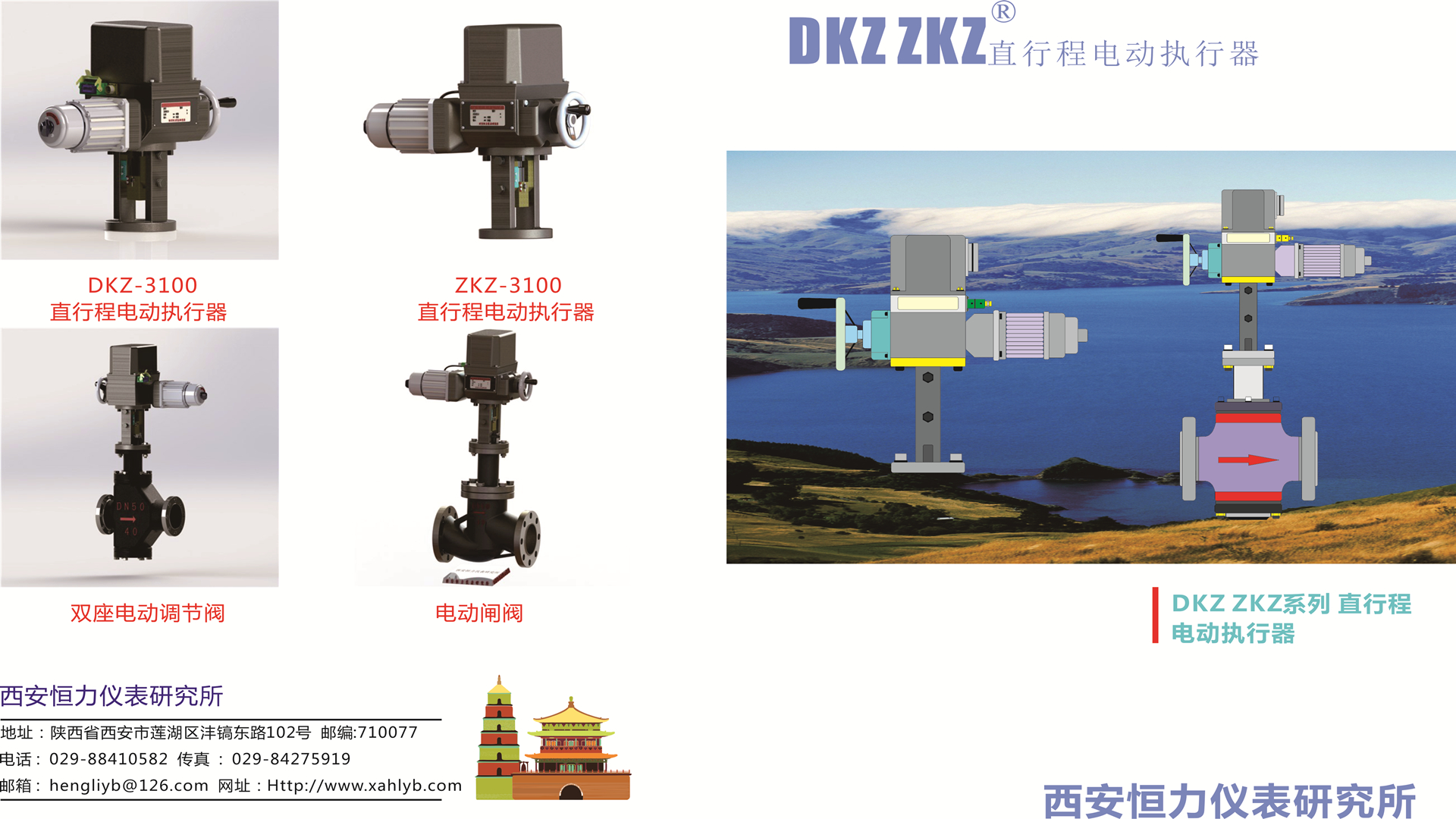 DKZ ZKZ直行程电动执行器说明书1