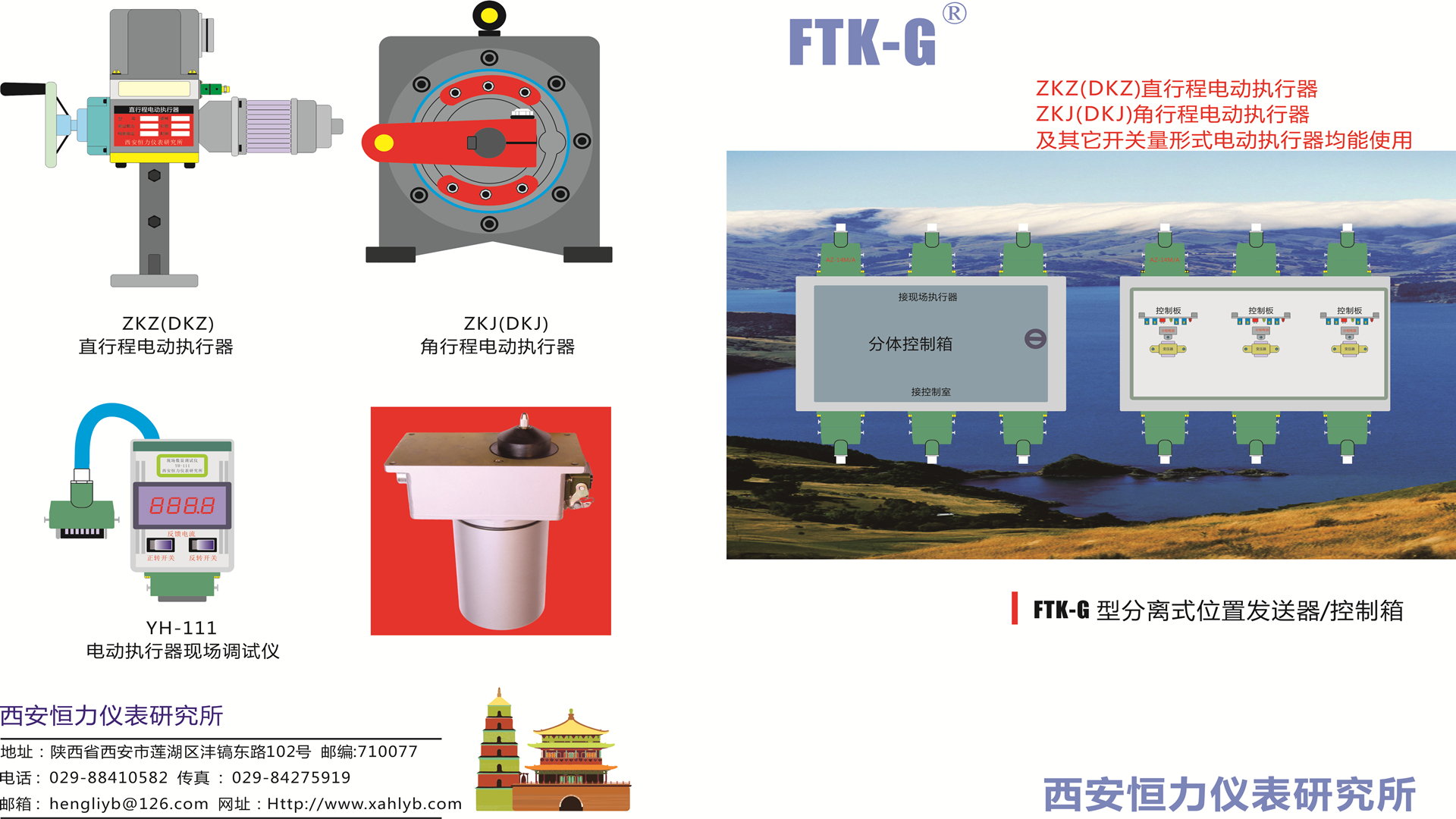 执行器分体控制箱FTK-G说明书1