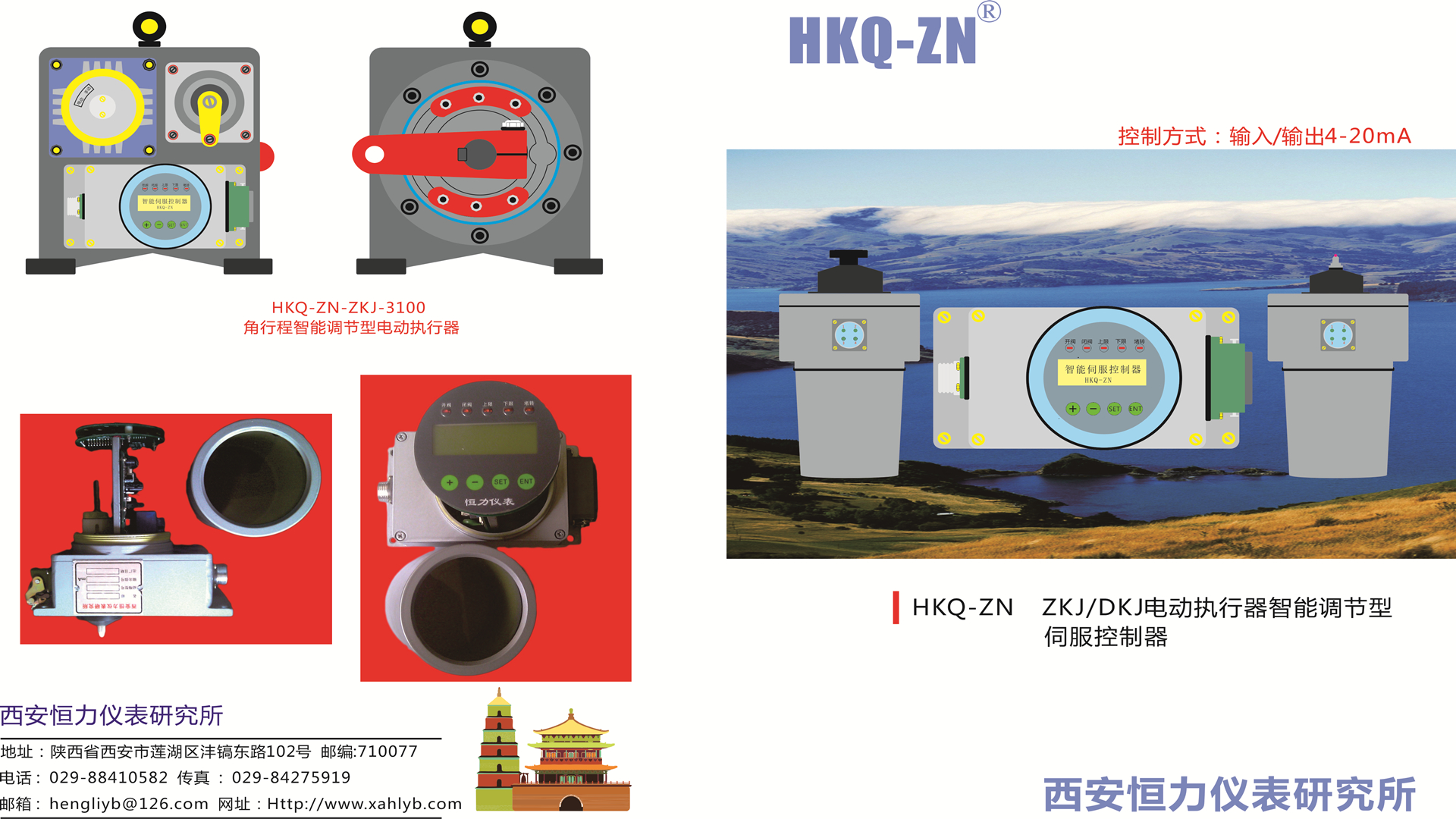 智能模拟量位置发送器HKQ-ZNYK说明书1