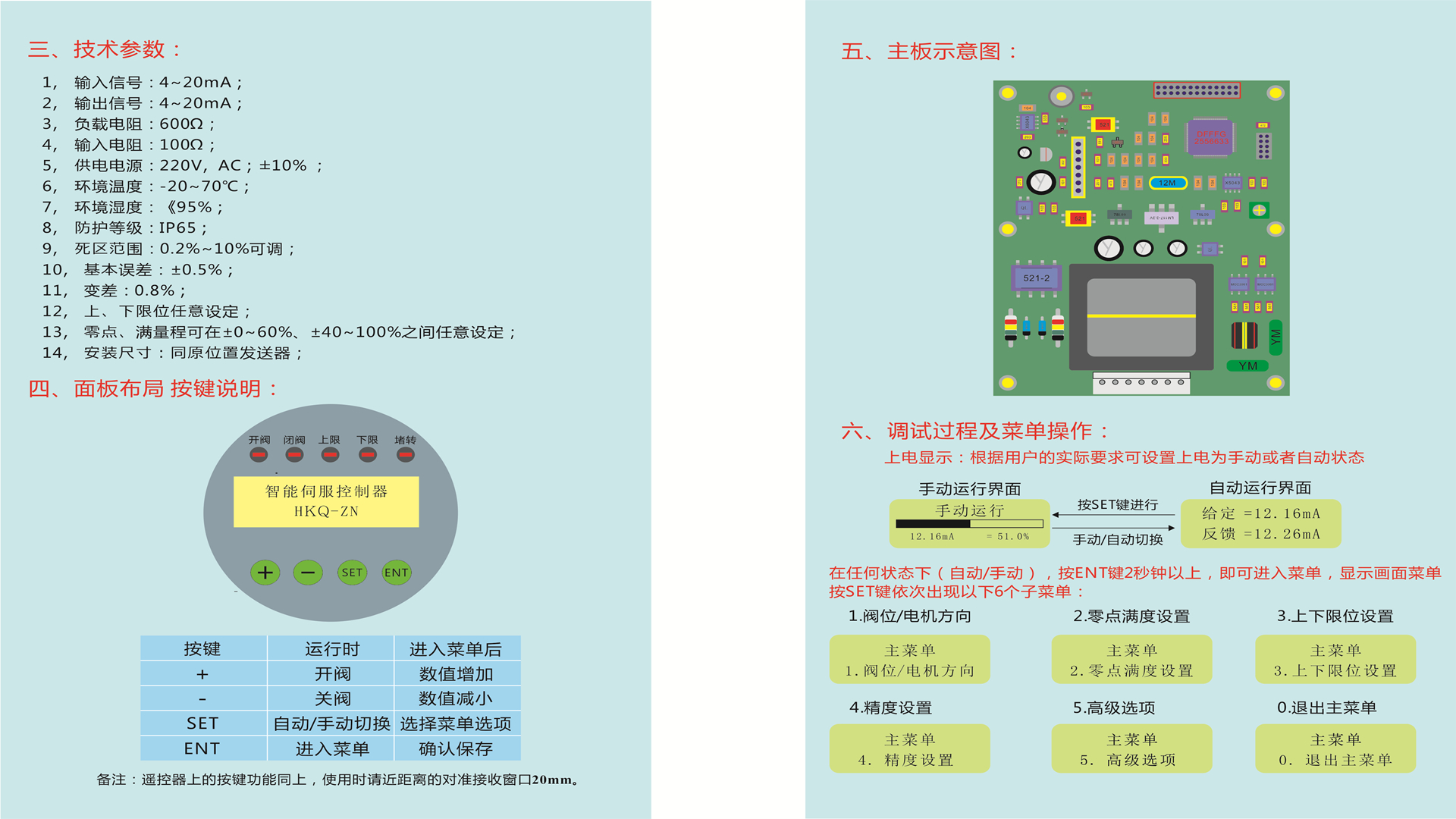 智能模拟量位置发送器HKQ-ZNYK说明书3