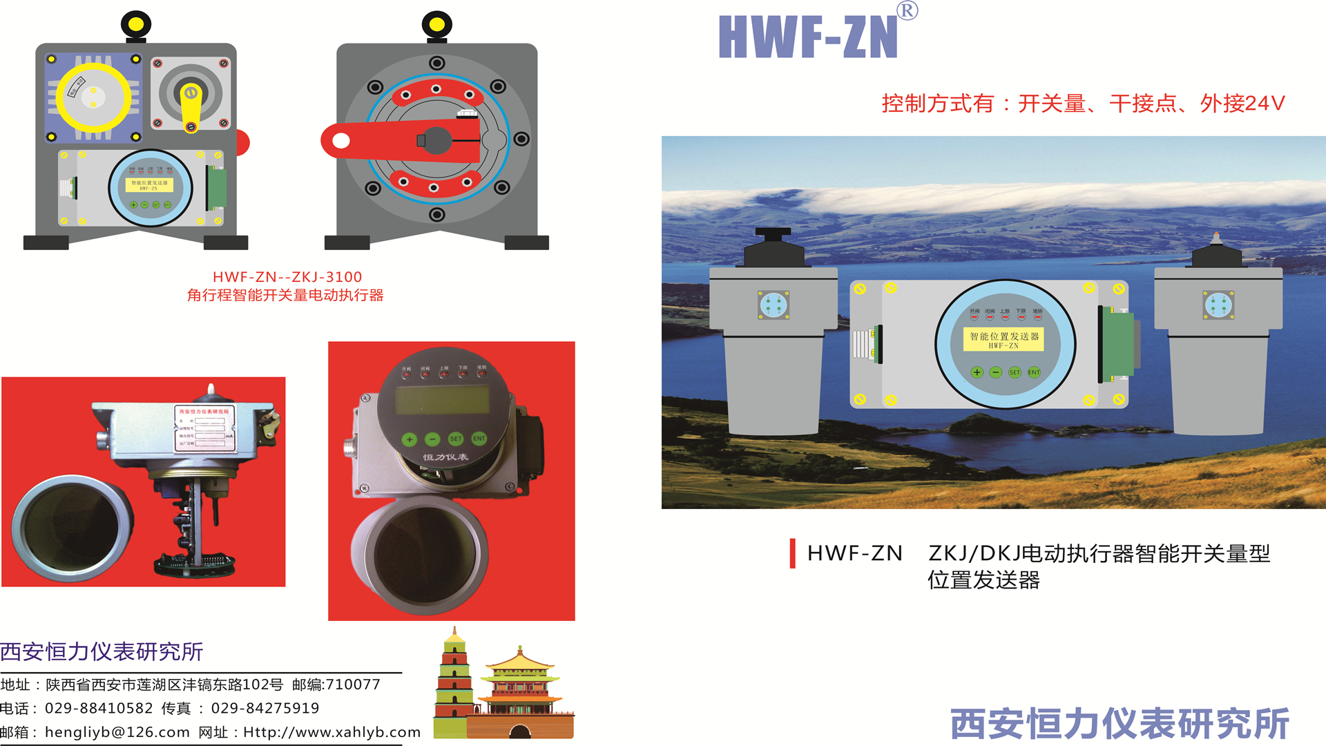 智能开关量位置发送器HWF-ZN说明书1