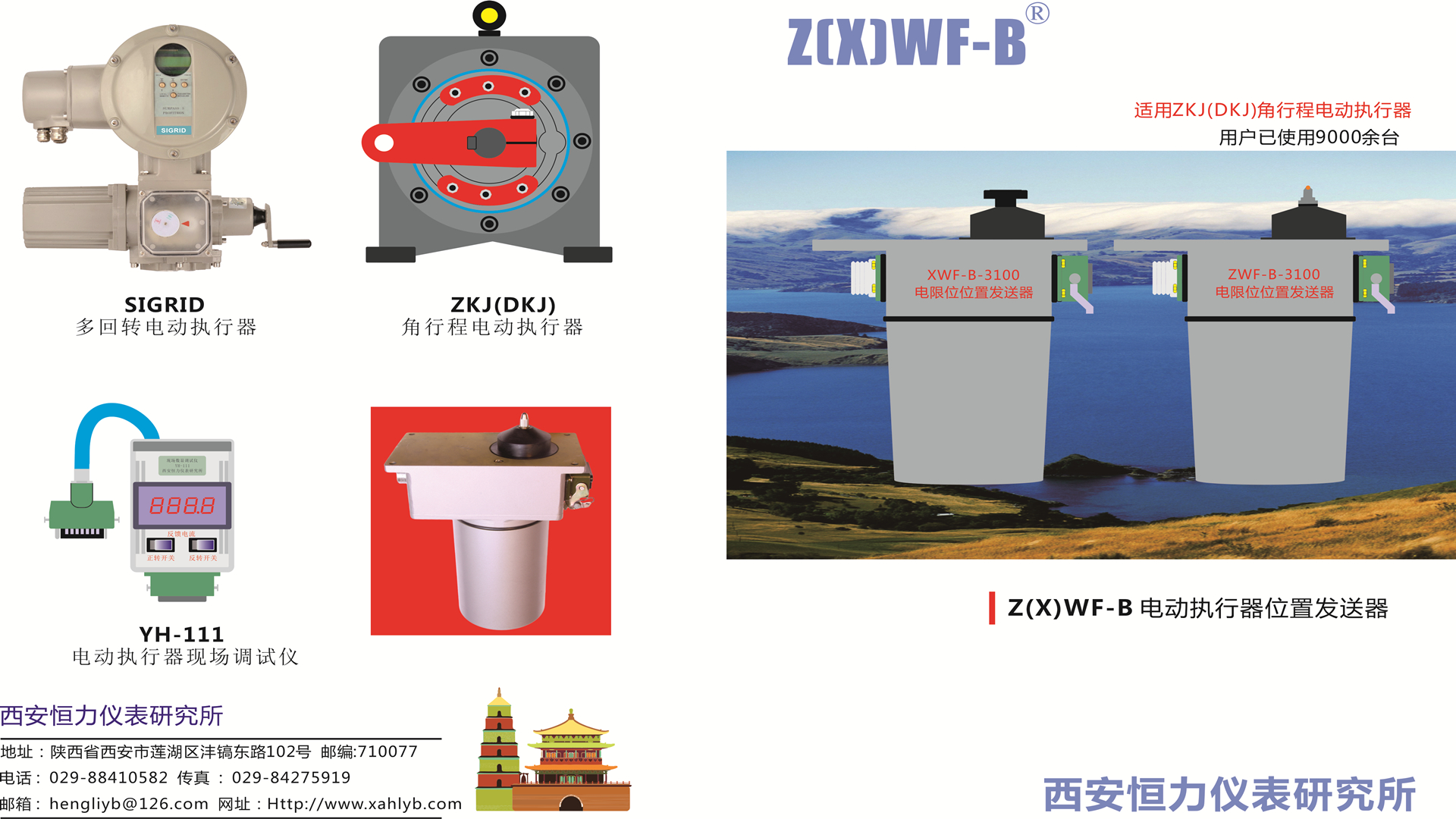 Z(X)WF-B-310电限位位置发送器说明书1