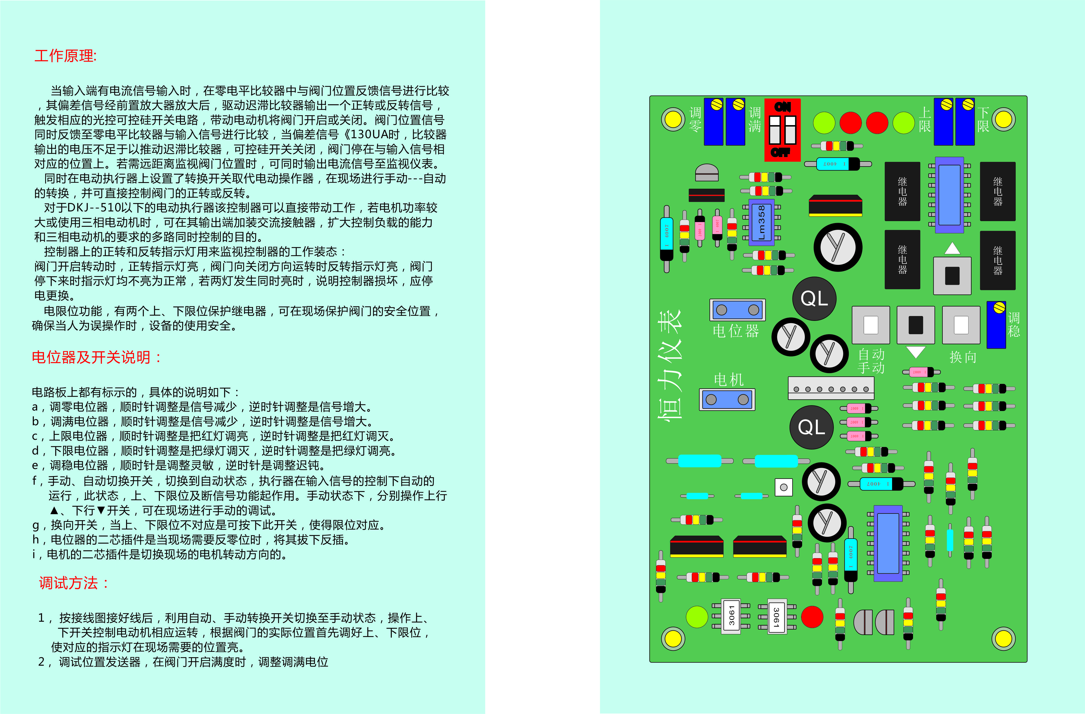 SKJG系列一体化控制电动执行器说明书3